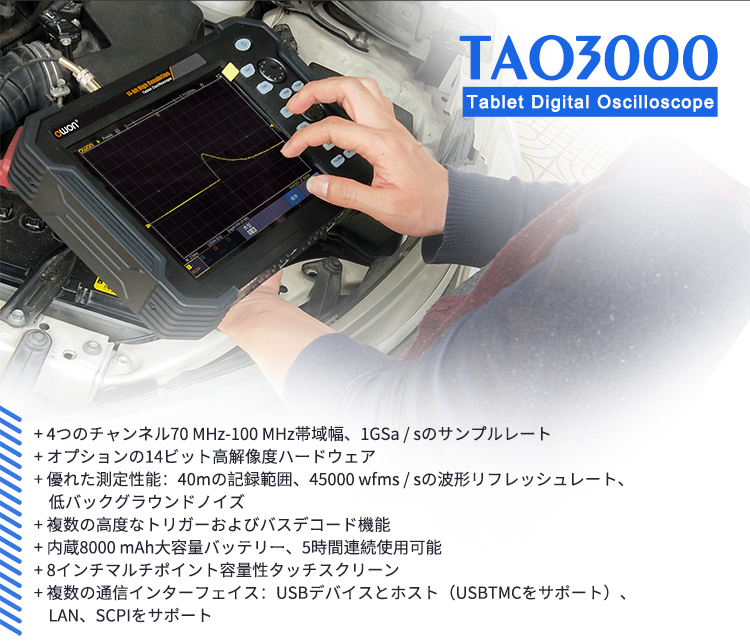 OWON TAO3000シリーズ タブレット・デジタル・オシロスコープ（型番:TAO3104,100MHz, 4CH）
