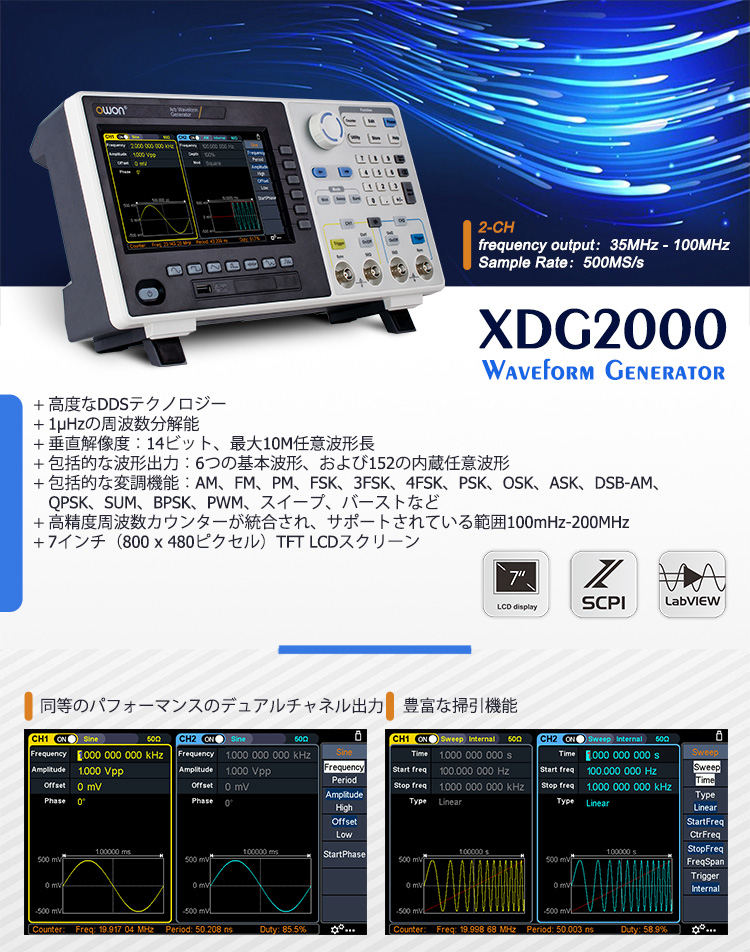 OWON XDG2000シリーズ 任意波形/ファンクション・ジェネレータ（型番:XDG2060, 60MHz, 2CH）