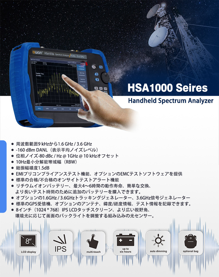 OWON HSA1000シリーズ ハンドヘルド・スペクトラム・アナライザ（型番:HSA1036-TG、3.6GHz, トラキングジェネレータ機能付き）