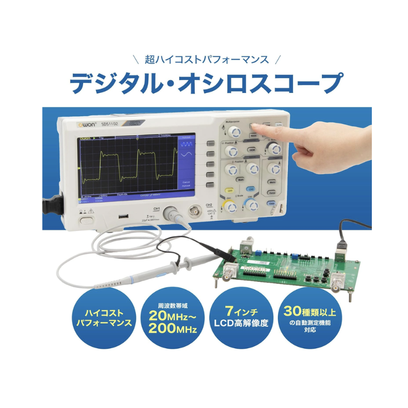 OWON SDS1000シリーズ ベンチトップ・デジタル・オシロスコープ