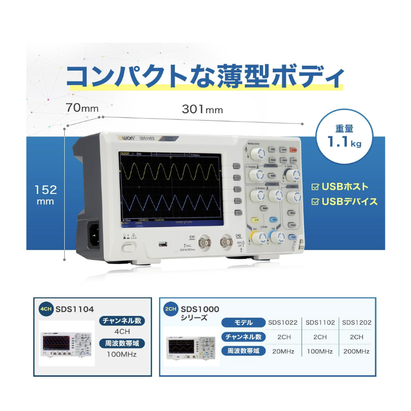 OWON SDS1000シリーズ ベンチトップ・デジタル・オシロスコープ