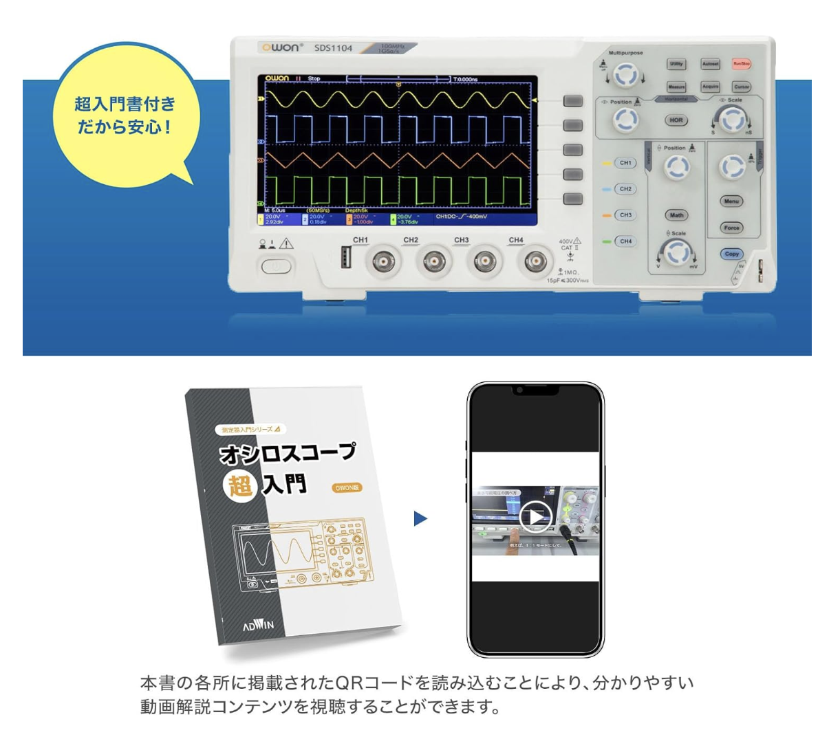 OWON SDS1104 ベンチトップ・デジタル・オシロスコープ