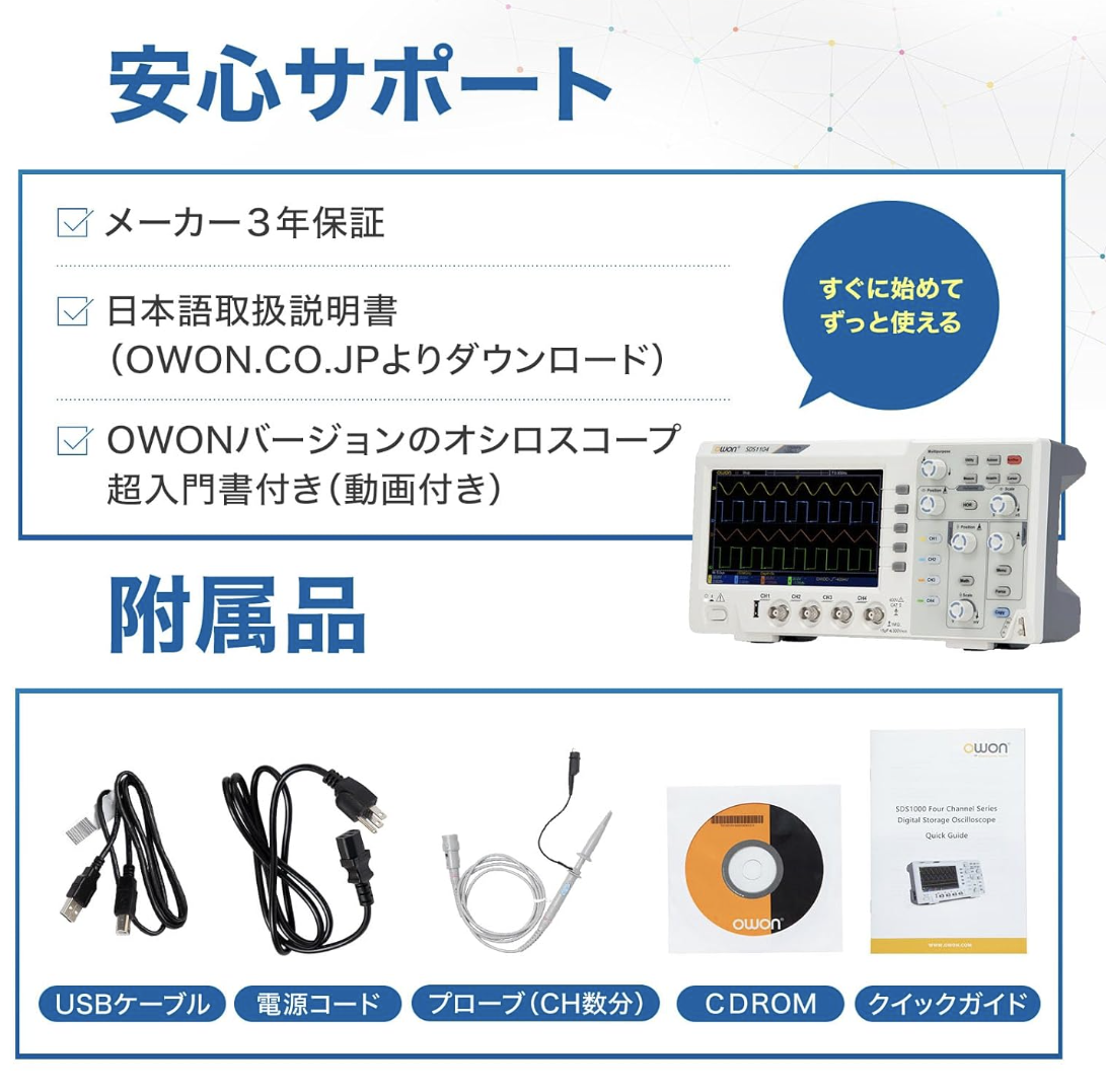 OWON SDS1104 ベンチトップ・デジタル・オシロスコープ