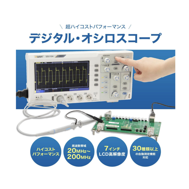 OWON SDS1104 ベンチトップ・デジタル・オシロスコープ