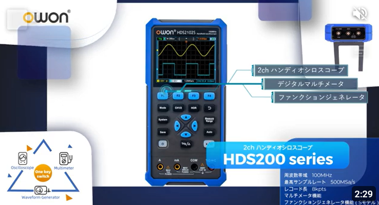 HDS200 一番人気ハンディタイプ・オシロスコープ説明動画