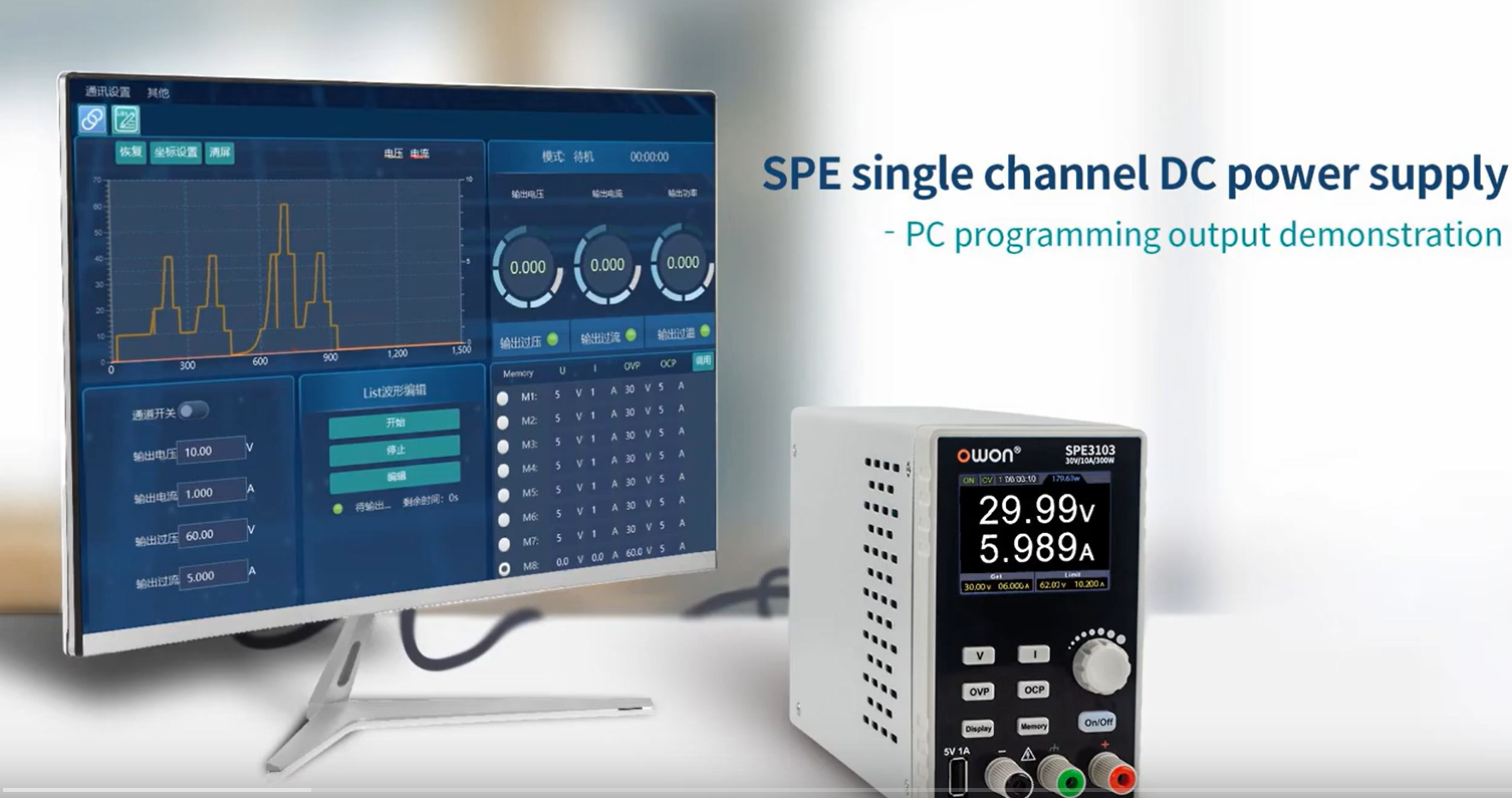 OWON SPE シングルチャンネル電源のPCプログラミングデモンストレーション