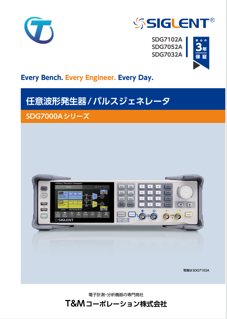 SIGLENT(シグレント) SDG7000Aシリーズ 単体カタログ（T&M版）