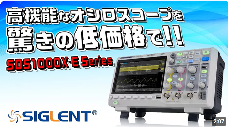 SIGLENT デジタル・フォスファ・オシロスコープ SDS1000X-Eシリーズ