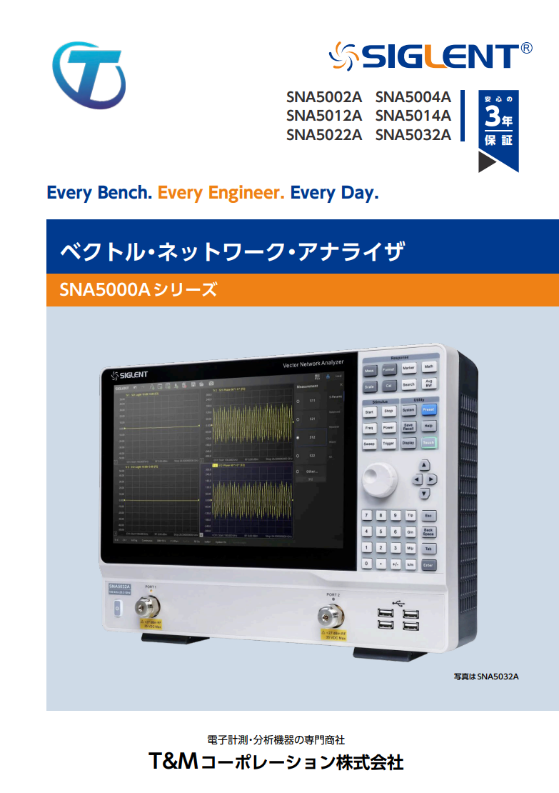 SIGLENT ベクトル・ネットワークアナライザ　SNA5000Aシリーズ
