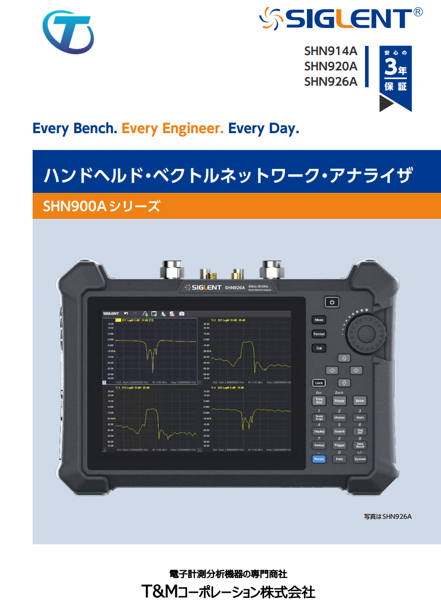 SIGLENT社 SHN900Aシリーズ　単体カタログ(T&M版)