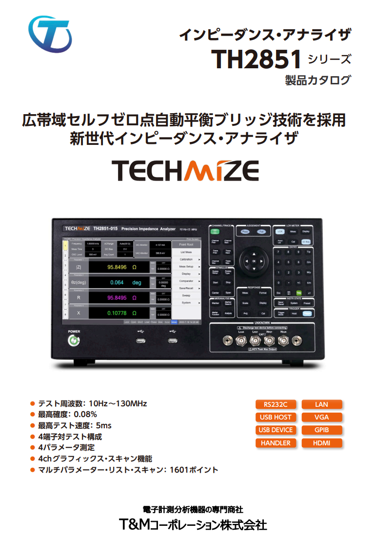 TECHMIZE社 TH2851シリーズ　単体カタログ(T&M版)