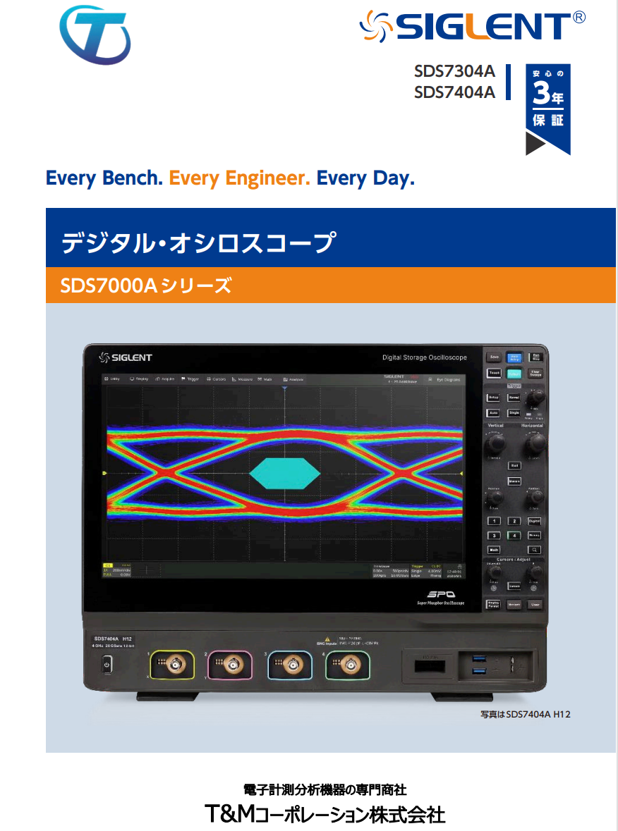 SIGLENT社 SDS7000Aシリーズ　単体カタログ(T&M版)