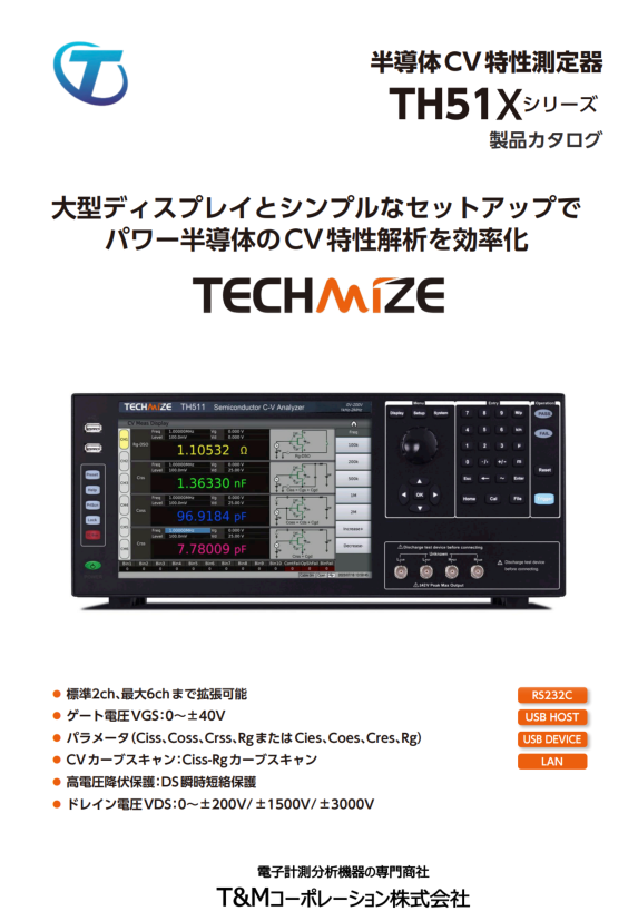 TECHMIZE社半導体CV特性アナライザ　TH51Xシリーズ