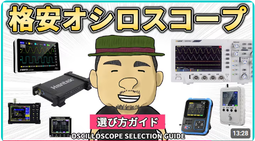 OWON(オウオン)社　オシロスコープ　製品紹介ビデオ（日本語版）