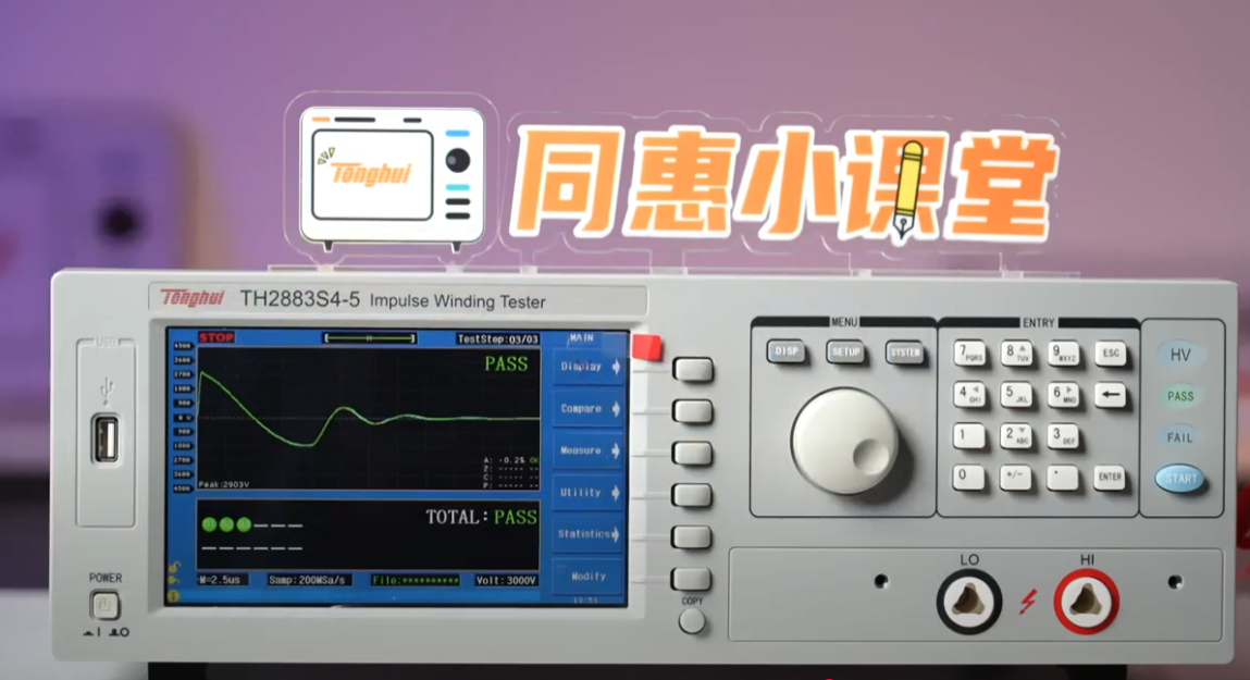 TECHMIZE社 インパルス巻線試験機 TH2883 紹介ビデオ（英語版）