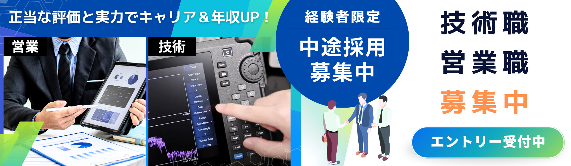 私たちと一緒に働いてみませんか？