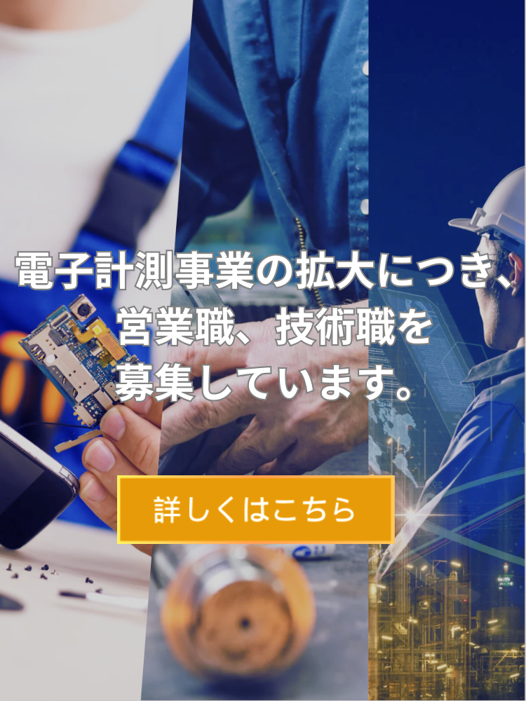私たちと一緒に働いてみませんか？