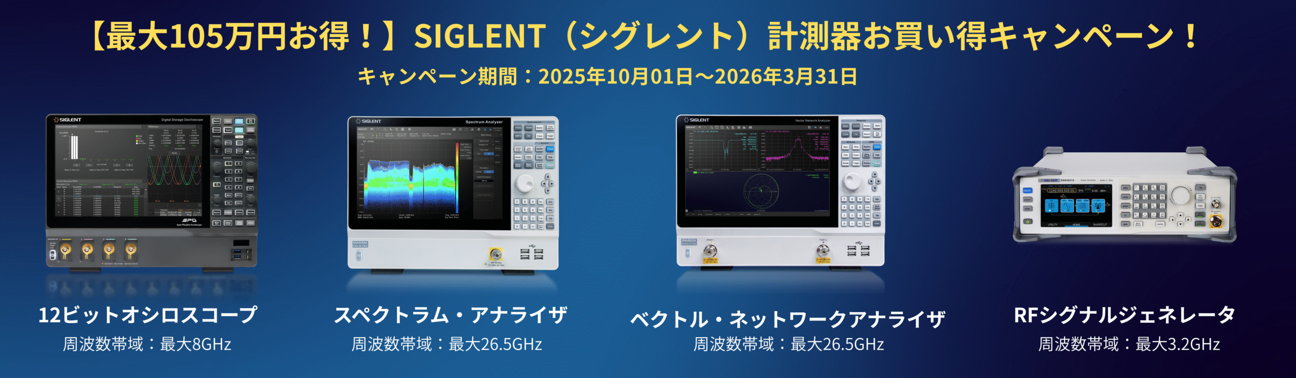 SIGLENTキャンペーン2025