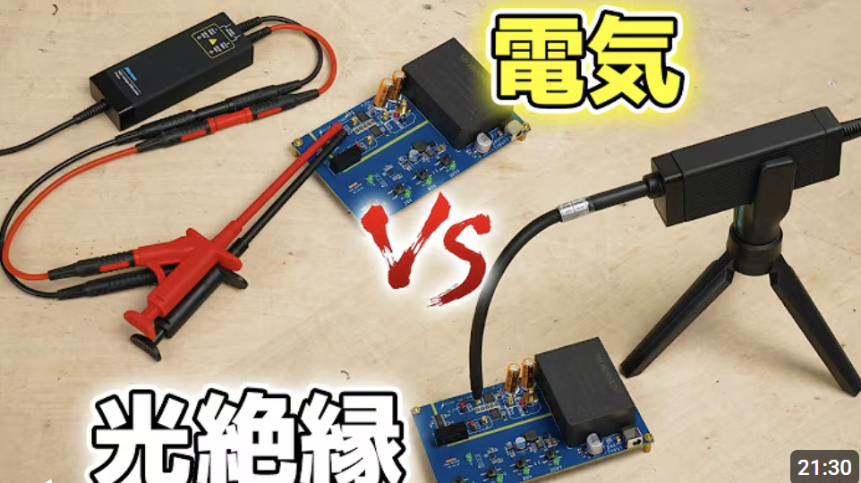 受動プローブ・高電圧差動プローブ・光アイソレーション差動プローブの違いについて