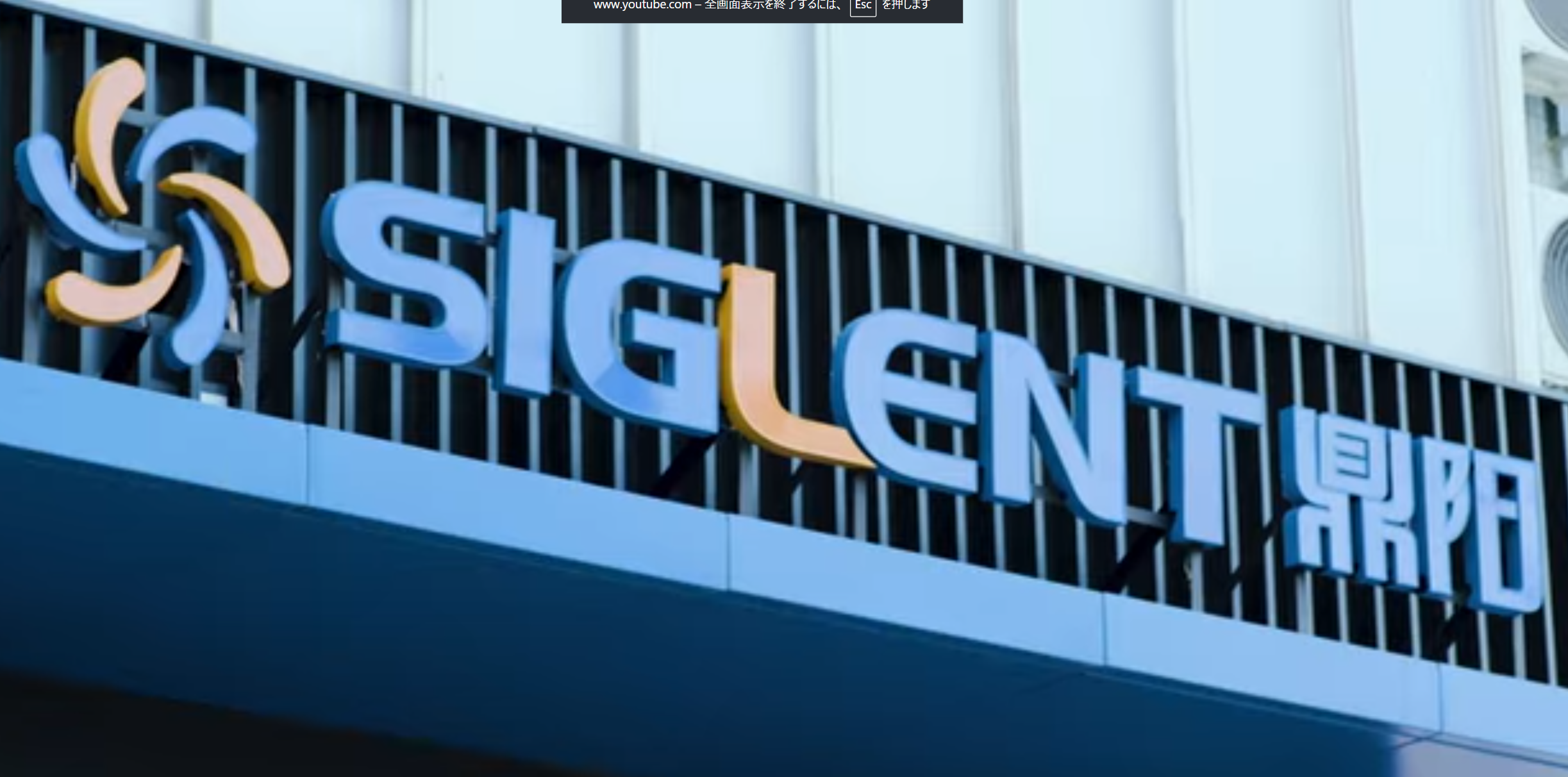 SIGLENT会社紹介動画