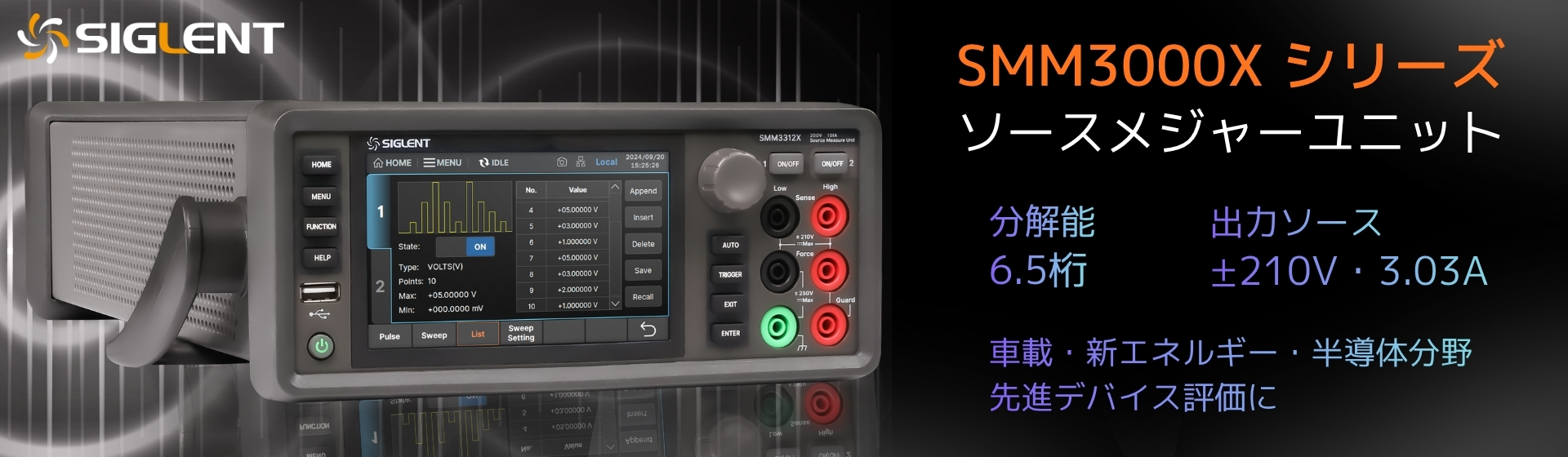 SIGLENT（シグレント）SMM3000Xシリーズ ソースメジャーユニット