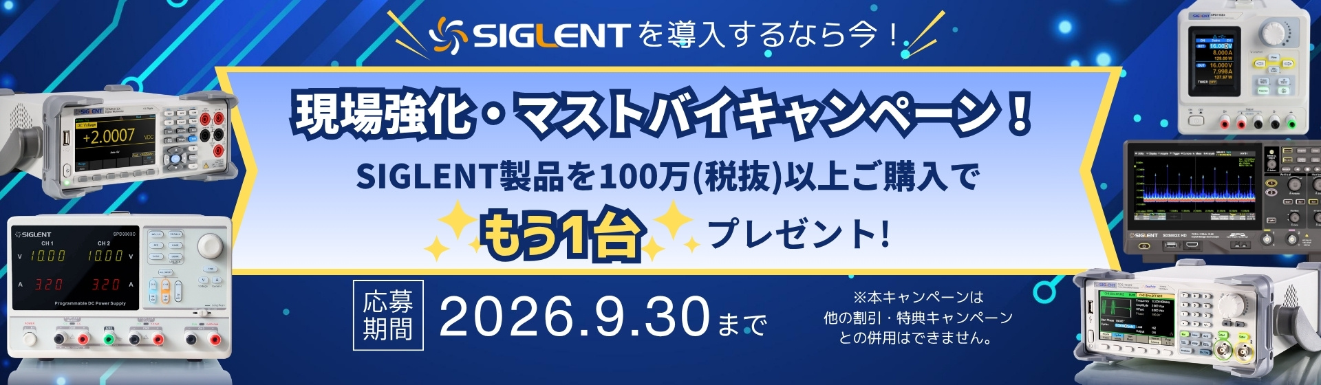 現場強化・マストバイキャンペーン