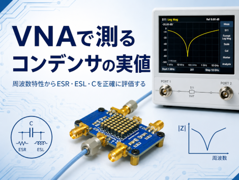 VNAで測るコンデンサの実値