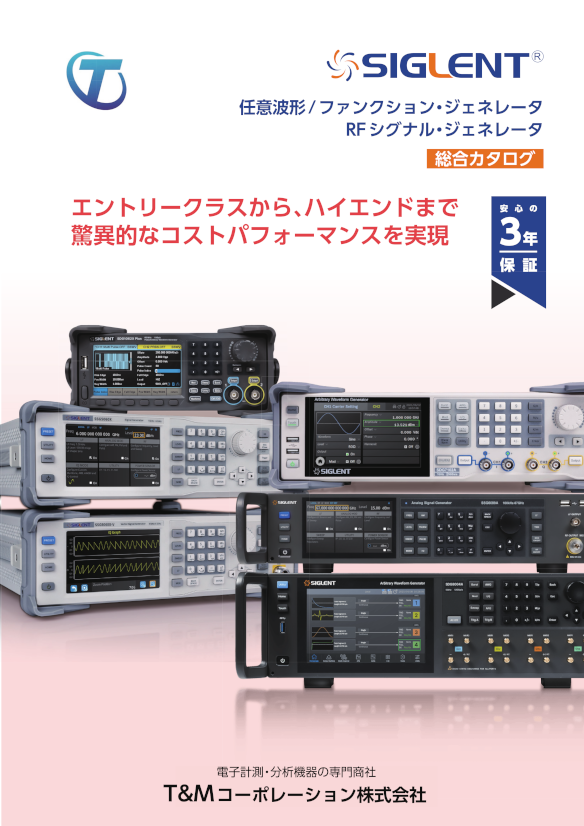 SIGLENT(シグレント) 任意波形ファンクション・ジェネレーター RFシグナル・ジェネレーター総合カタログ