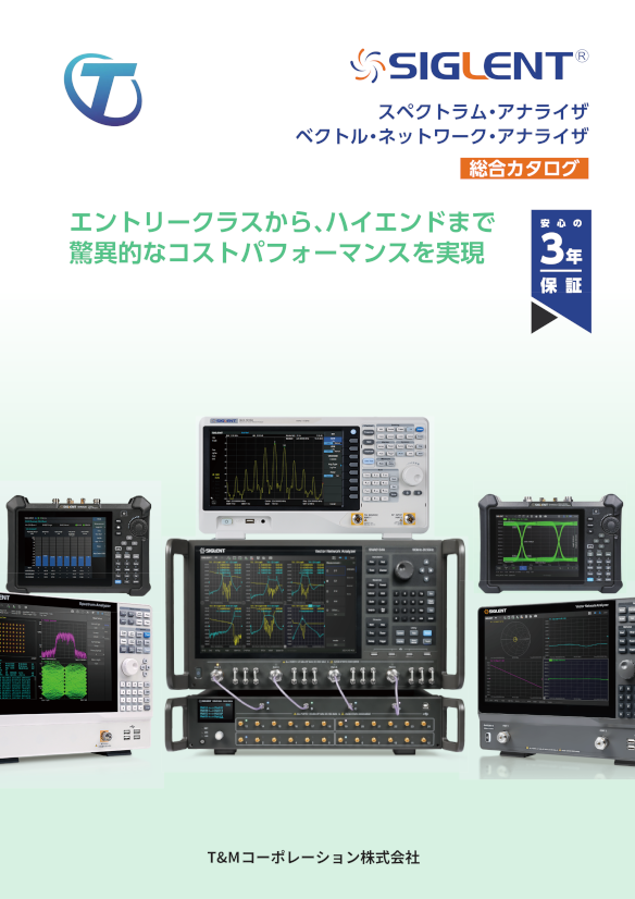 SIGLENT(シグレント) スペクトラムアナライザ総合カタログ