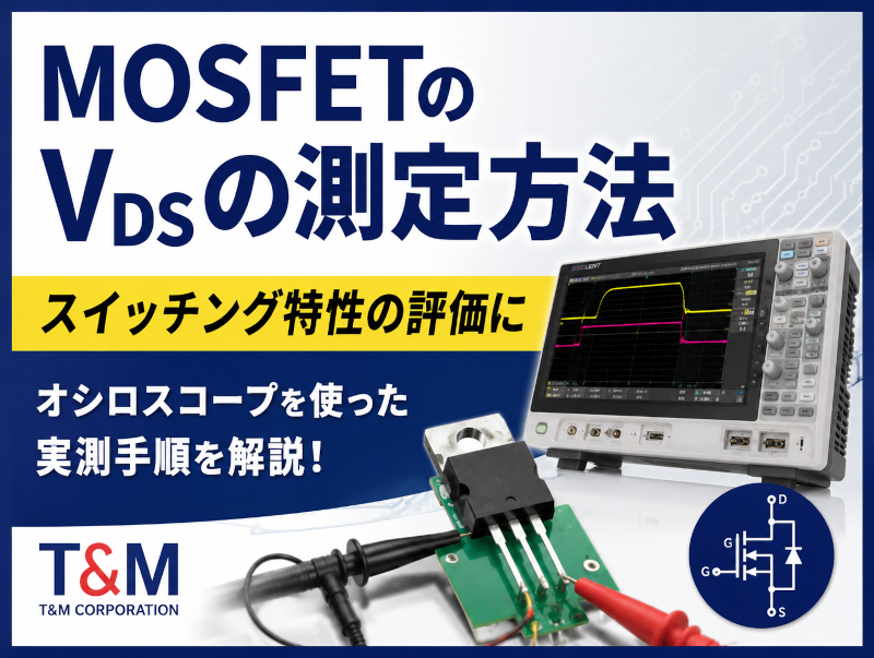 SMM3312Xを用いたFETのIV特性測定方法 Id-Vds編