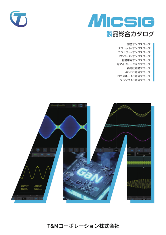 MICSIG(ミクシグ) 総合カタログ