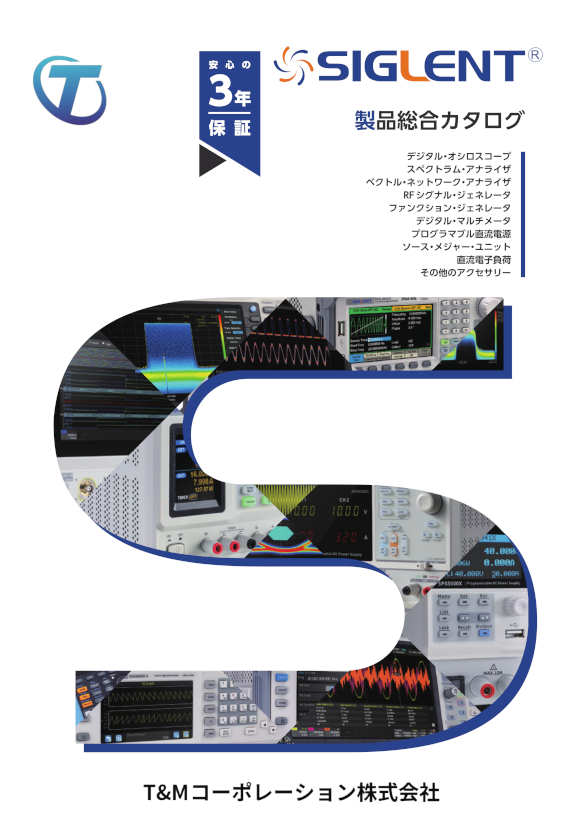 SIGLENT(シグレント) 総合カタログ
